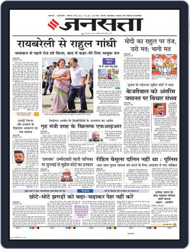 Jansatta Delhi Digital Back Issue Cover