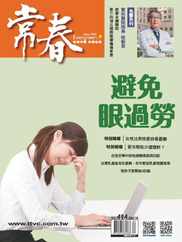 Evergreen 常春 (Digital) Subscription                    May 5th, 2024 Issue