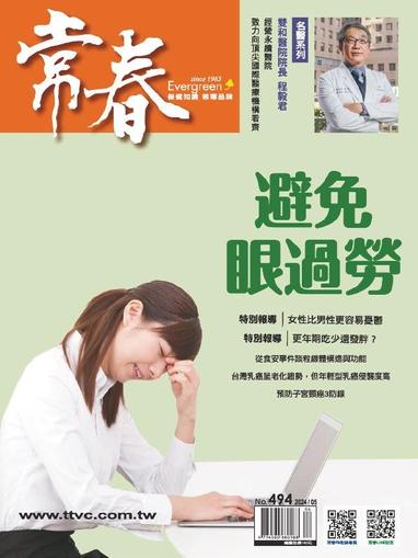 Evergreen 常春 May 5th, 2024 Digital Back Issue Cover