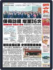UNITED DAILY NEWS 聯合報 (Digital) Subscription                    May 4th, 2024 Issue