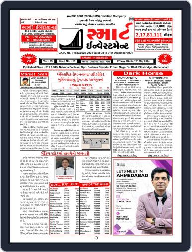 Smart Investment Gujarati Digital Back Issue Cover