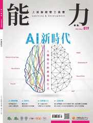 Learning & Development Monthly 能力雜誌 (Digital) Subscription                    May 7th, 2024 Issue