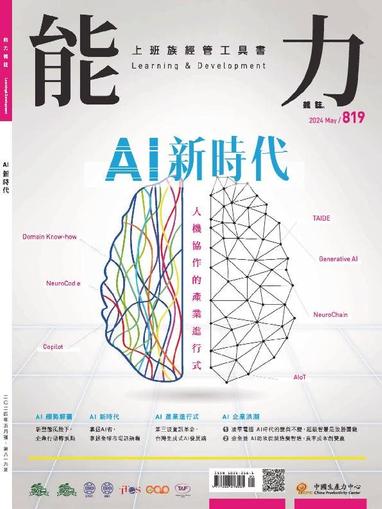 Learning & Development Monthly 能力雜誌 May 7th, 2024 Digital Back Issue Cover
