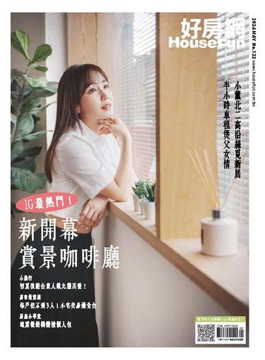 HouseFun 好房網雜誌 May 7th, 2024 Digital Back Issue Cover