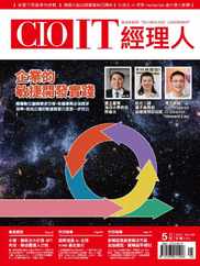 CIO IT 經理人雜誌 (Digital) Subscription                    May 7th, 2024 Issue