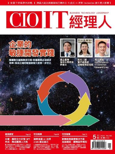 CIO IT 經理人雜誌 May 7th, 2024 Digital Back Issue Cover