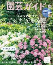 園芸ガイド (Digital) Subscription                    May 7th, 2024 Issue