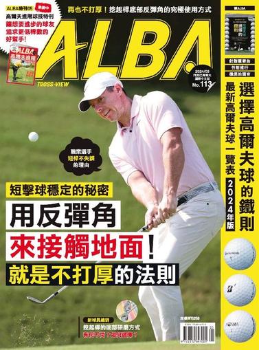 ALBA TROSS-VIEW 阿路巴高爾夫 國際中文版 May 1st, 2024 Digital Back Issue Cover