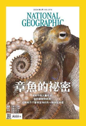 National Geographic Magazine Taiwan 國家地理雜誌中文版 May 1st, 2024 Digital Back Issue Cover