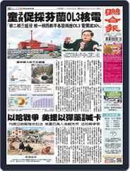 UNITED DAILY NEWS 聯合報 (Digital) Subscription                    May 6th, 2024 Issue