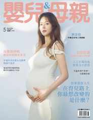 Baby & Mother 嬰兒與母親 (Digital) Subscription                    May 11th, 2024 Issue