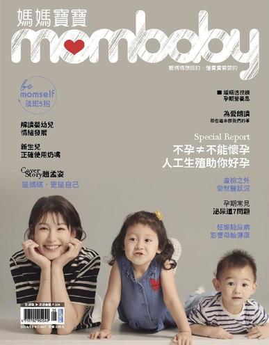 Mombaby 媽媽寶寶雜誌 May 10th, 2024 Digital Back Issue Cover