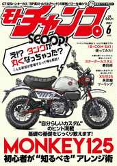 モトチャンプ motochamp (Digital) Subscription                    May 7th, 2024 Issue