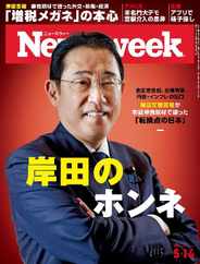 ニューズウィーク日本版　Newsweek Japan (Digital) Subscription                    May 7th, 2024 Issue
