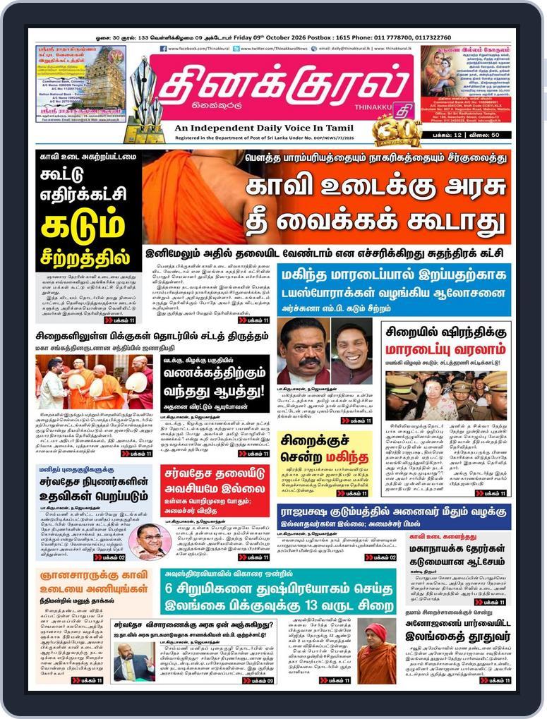 Thinakkural Daily