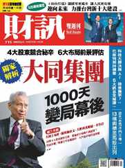 Wealth Magazine 財訊雙週刊 (Digital) Subscription                    May 9th, 2024 Issue