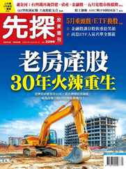 Wealth Invest Weekly 先探投資週刊 (Digital) Subscription                    May 10th, 2024 Issue