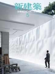新建築　shinkenchiku (Digital) Subscription                    May 10th, 2024 Issue