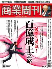 Business Weekly 商業周刊 (Digital) Subscription                    May 13th, 2024 Issue