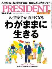 PRESIDENT プレジデント (Digital) Subscription                    May 9th, 2024 Issue