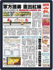 UNITED DAILY NEWS 聯合報 (Digital) Subscription                    May 10th, 2024 Issue