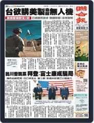 UNITED DAILY NEWS 聯合報 (Digital) Subscription                    May 9th, 2024 Issue