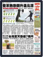 UNITED DAILY NEWS 聯合報 (Digital) Subscription                    May 8th, 2024 Issue