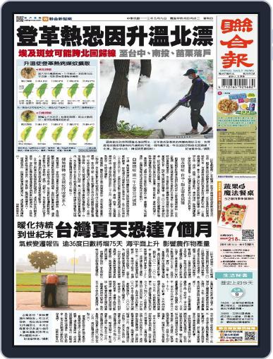 UNITED DAILY NEWS 聯合報 May 8th, 2024 Digital Back Issue Cover