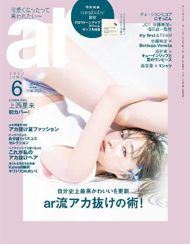 ar アール May 11th, 2024 Digital Back Issue Cover