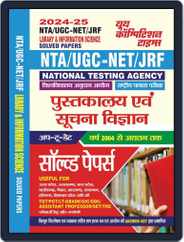 2024-25 NTA UGC-NET/JRF Library & Information Science Magazine (Digital) Subscription