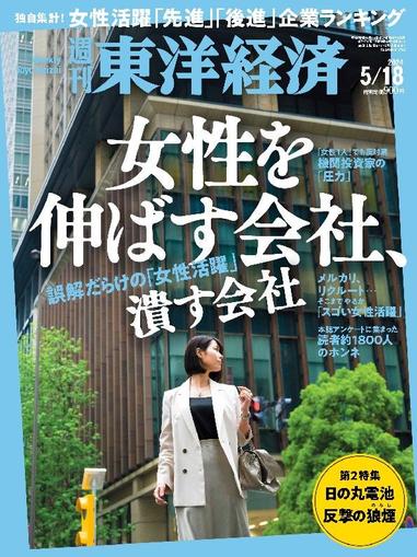 週刊東洋経済 May 12th, 2024 Digital Back Issue Cover