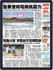 UNITED DAILY NEWS 聯合報 (Digital) Subscription                    May 11th, 2024 Issue