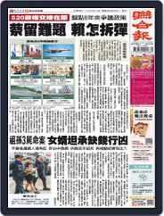 UNITED DAILY NEWS 聯合報 (Digital) Subscription                    May 12th, 2024 Issue