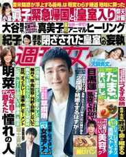 週刊女性 (Digital) Subscription                    May 13th, 2024 Issue