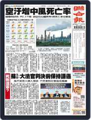 UNITED DAILY NEWS 聯合報 (Digital) Subscription                    May 13th, 2024 Issue
