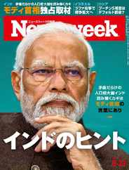 ニューズウィーク日本版　Newsweek Japan (Digital) Subscription                    May 13th, 2024 Issue