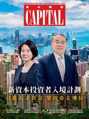 Capital 資本雜誌 (Digital) Subscription                    May 14th, 2024 Issue