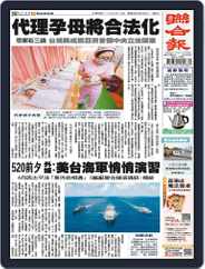 UNITED DAILY NEWS 聯合報 (Digital) Subscription                    May 14th, 2024 Issue