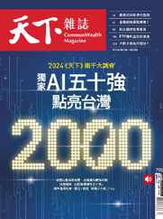 Commonwealth Magazine 天下雜誌 (Digital) Subscription                    May 15th, 2024 Issue