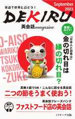 DEKIRU英会話magazine Magazine (Digital) Subscription                    September 1st, 2023 Issue