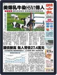 UNITED DAILY NEWS 聯合報 (Digital) Subscription                    May 16th, 2024 Issue