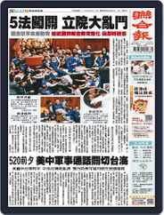 UNITED DAILY NEWS 聯合報 (Digital) Subscription                    May 17th, 2024 Issue