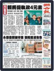 UNITED DAILY NEWS 聯合報 (Digital) Subscription                    May 18th, 2024 Issue