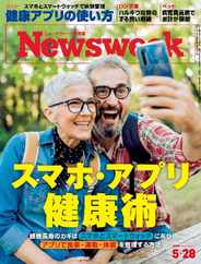 ニューズウィーク日本版　Newsweek Japan (Digital) Subscription                    May 20th, 2024 Issue