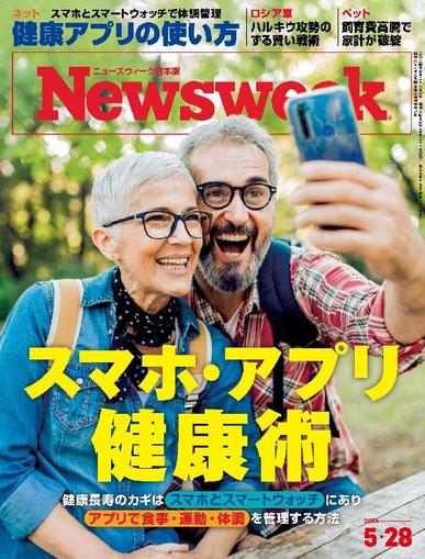 ニューズウィーク日本版　Newsweek Japan May 20th, 2024 Digital Back Issue Cover
