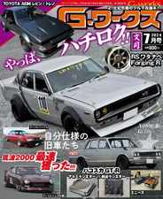 Gワークス　GWorks (Digital) Subscription                    May 21st, 2024 Issue