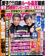 週刊女性 (Digital) Subscription                    May 20th, 2024 Issue