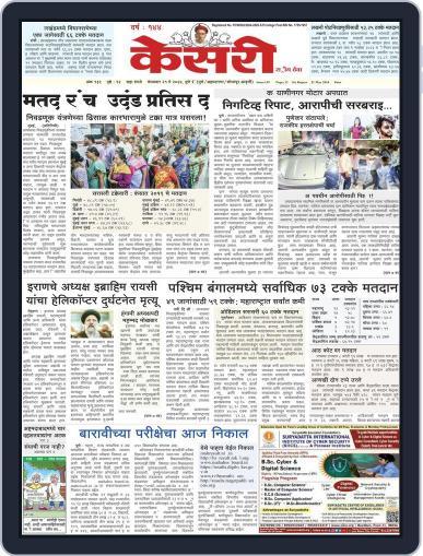 Kesari Pune Digital Back Issue Cover
