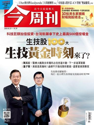 Business Today 今周刊 May 23rd, 2024 Digital Back Issue Cover