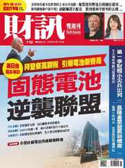 Wealth Magazine 財訊雙週刊 (Digital) Subscription                    May 23rd, 2024 Issue